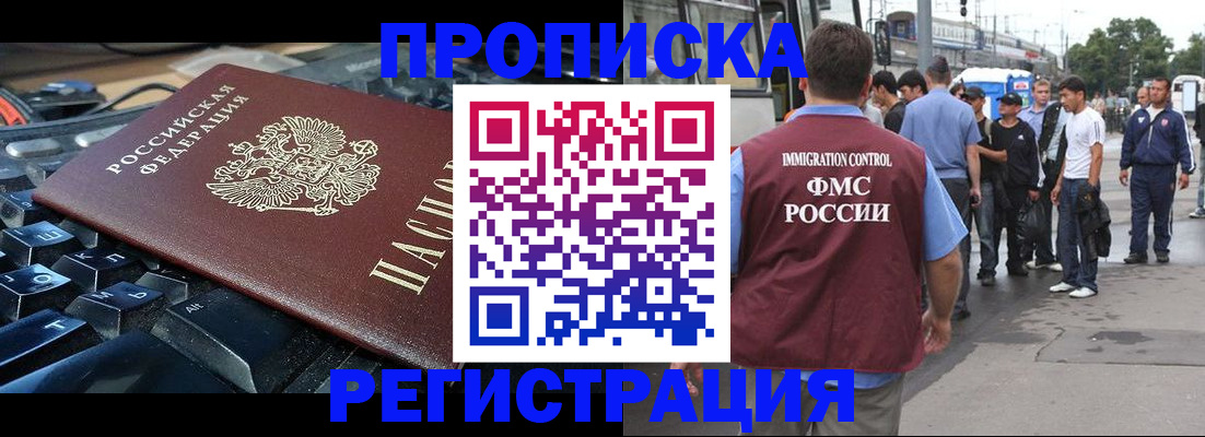 временная регистрация недорого в Крымске