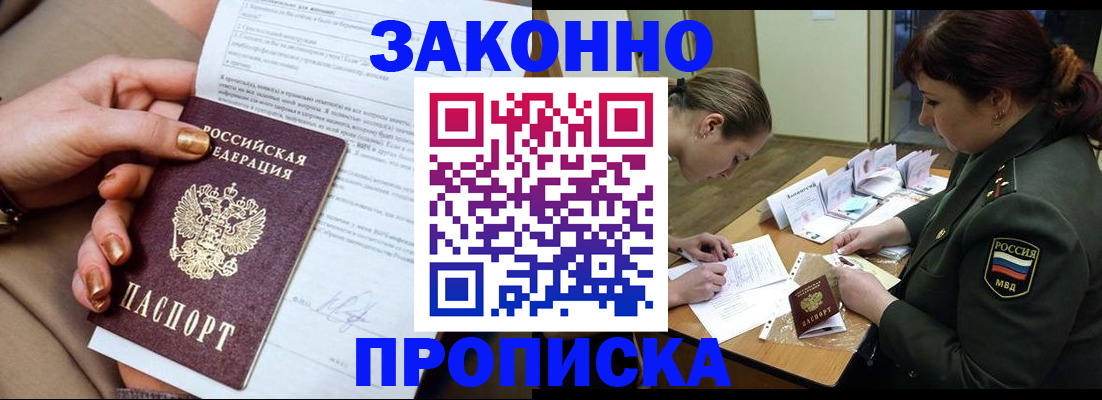 временная регистрация законно в Крымске