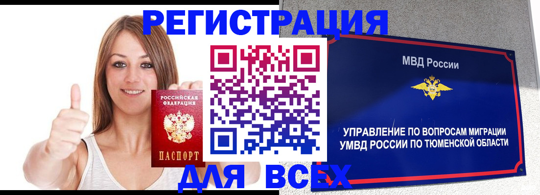 временная регистрация для всех в Крымске