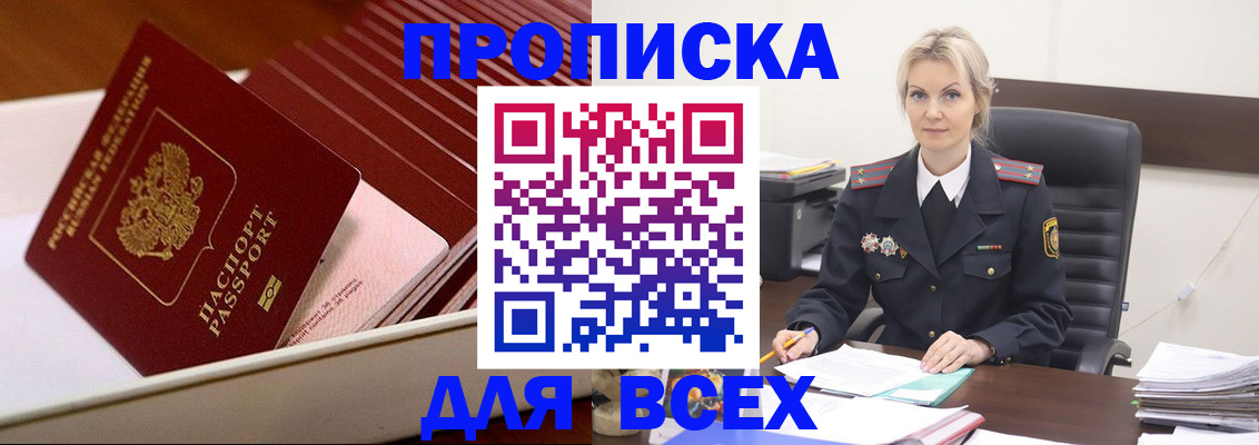 прописка для работы в Крымске