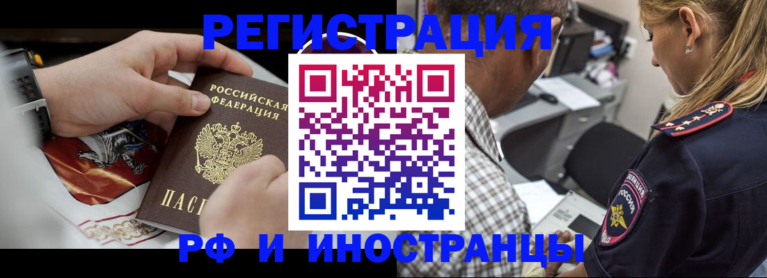 прописка законно в Крымске