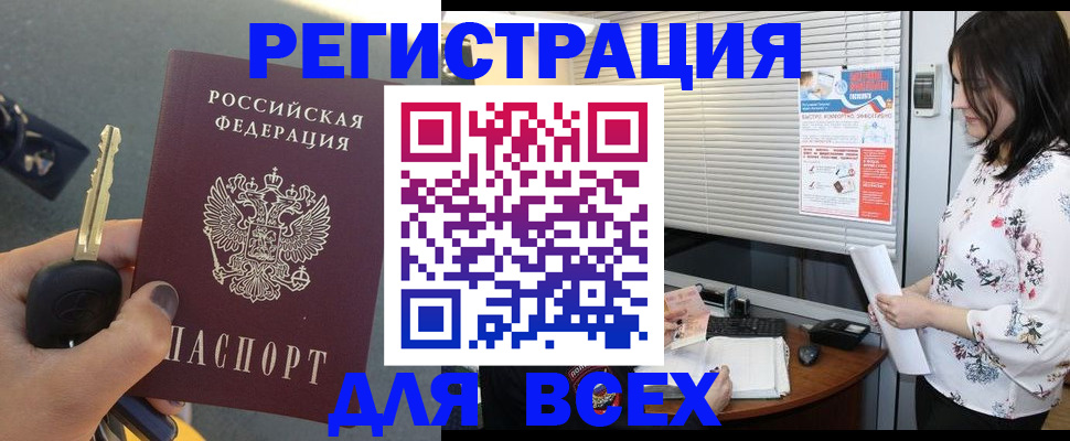прописка для школы в Крымске