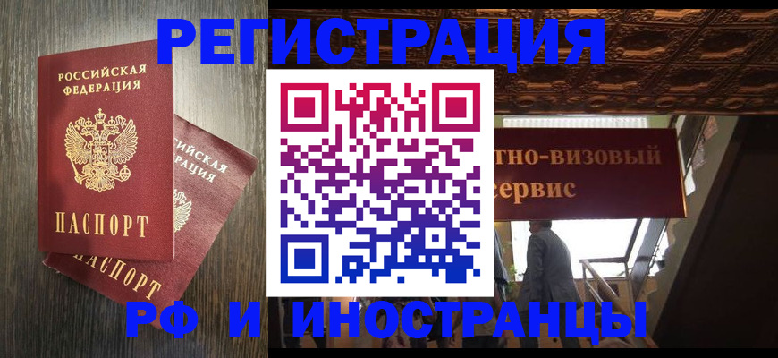 временная регистрация недорого в Крымске