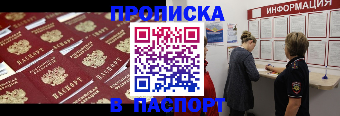 прописка для военкомата в Крымске