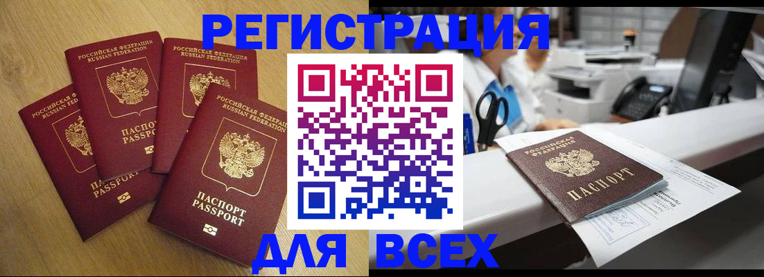 временная регистрация для всех в Крымске