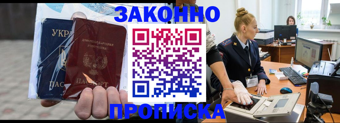 прописка паспорт в Крымске