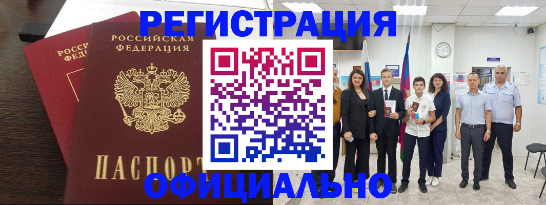 временная регистрация в Крымске
