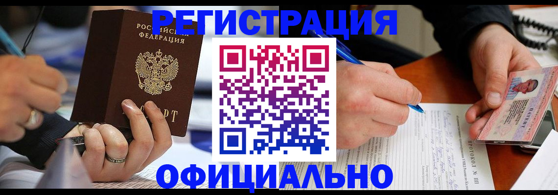 регистрация в Крымске